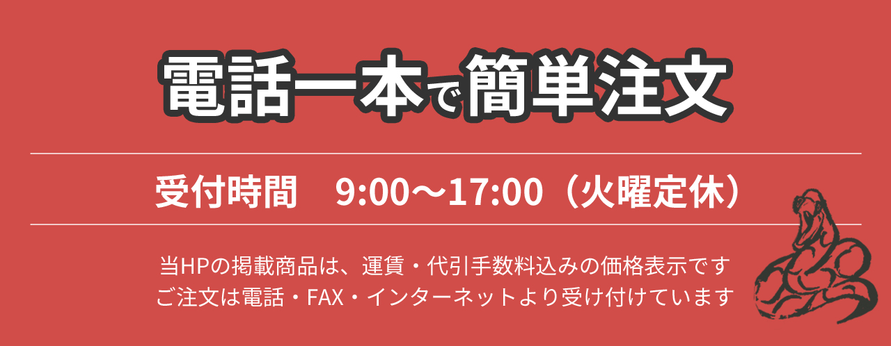 電話一本で簡単注文