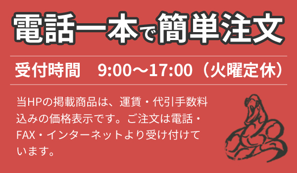 電話一本で簡単注文