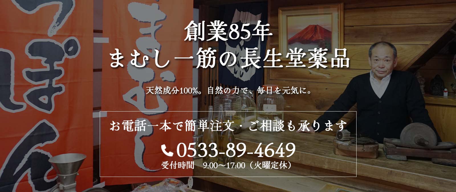 �n��85�N�B�܂ނ���؂̒�������i�B�V�R����100���B���R�̗͂ŁA���������C�ɁB